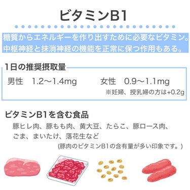 DHC DHC ビタミンBミックスのクチコミ「ビタミンB群についてのまとめでした！


ビタミンBと言っても種類や役割はさまざま。


特に.....」（3枚目）