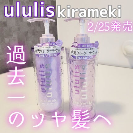キラメキ ウォーターコンク シャイニー シャンプー/ヘアトリートメント/ululis/市販シャンプーを使ったクチコミ(1枚目)