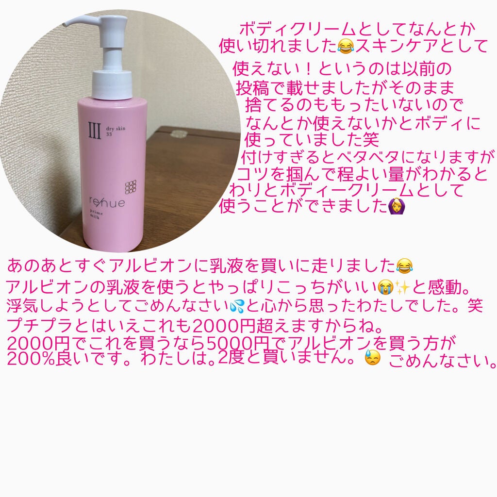 リニュー プライム ミルク Ⅲ/ナリスアップ/乳液を使ったクチコミ(3枚目)