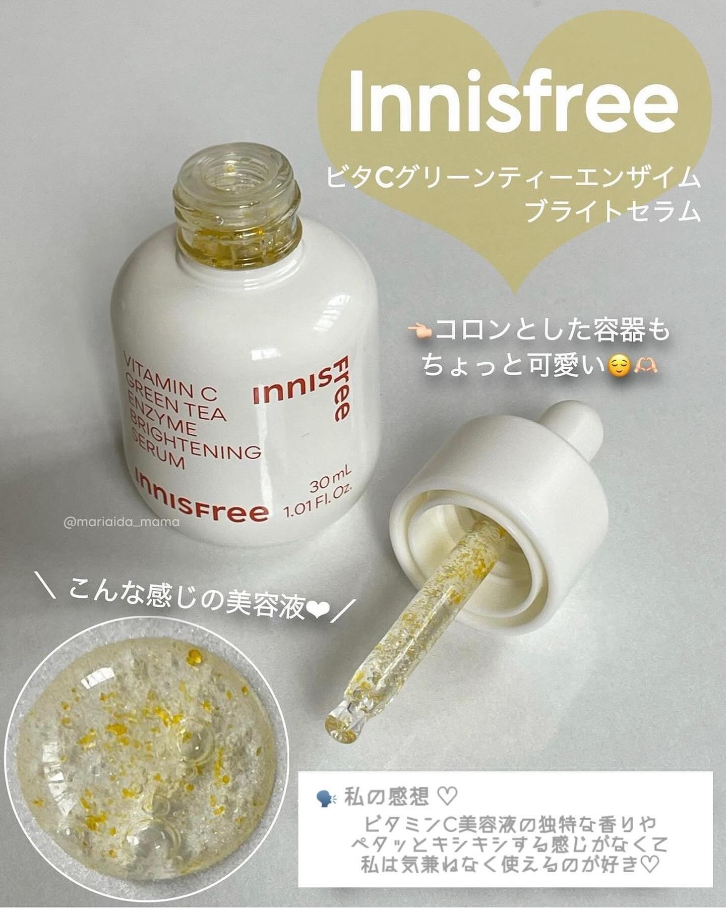 ビタC　グリーンティーエンザイム　ブライト　セラム/innisfree/美容液を使ったクチコミ（2枚目）