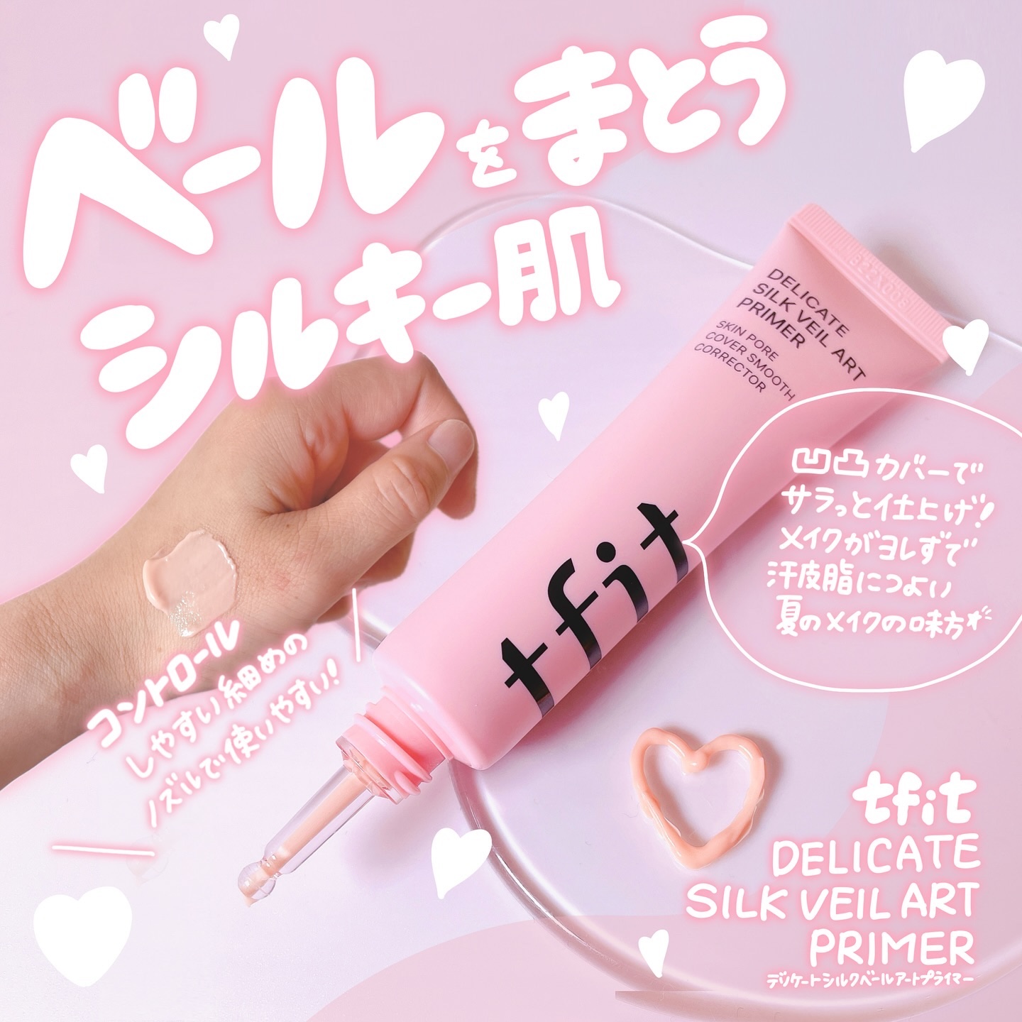 デリケートシルクベールアートプライマー/TFIT/化粧下地を使ったクチコミ（1枚目）