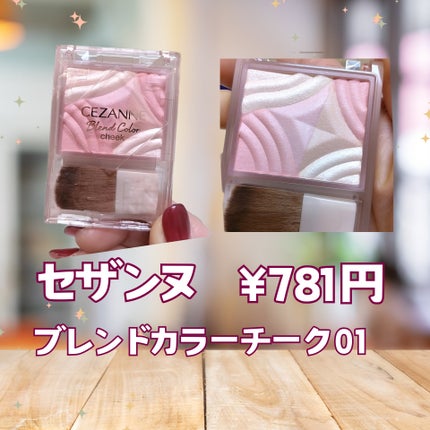 ブレンドカラーチーク/CEZANNE/チークを使ったクチコミ(2枚目)