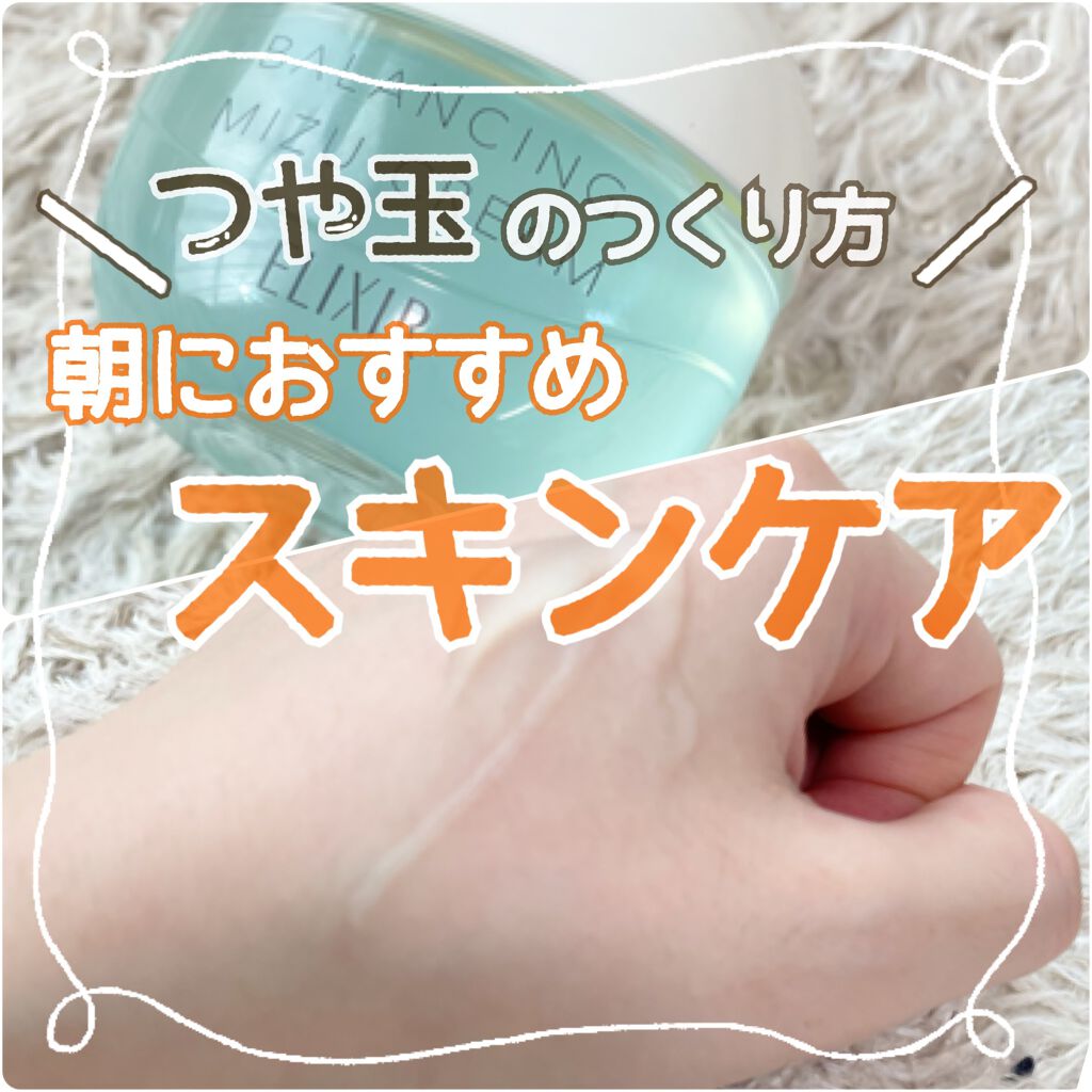 エリクシール ルフレ バランシング みずクリーム/エリクシール/フェイスクリームを使ったクチコミ(1枚目)