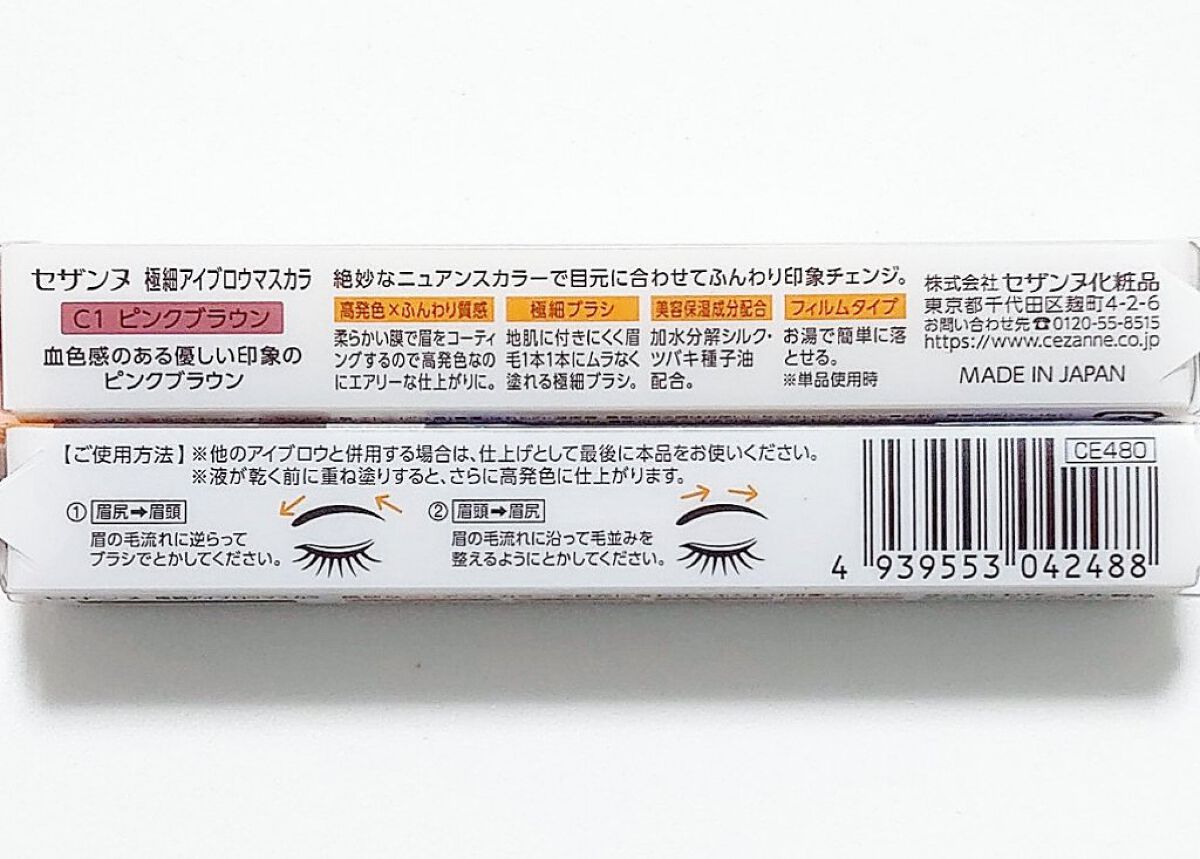 極細アイブロウマスカラ/CEZANNE/眉マスカラを使ったクチコミ（2枚目）