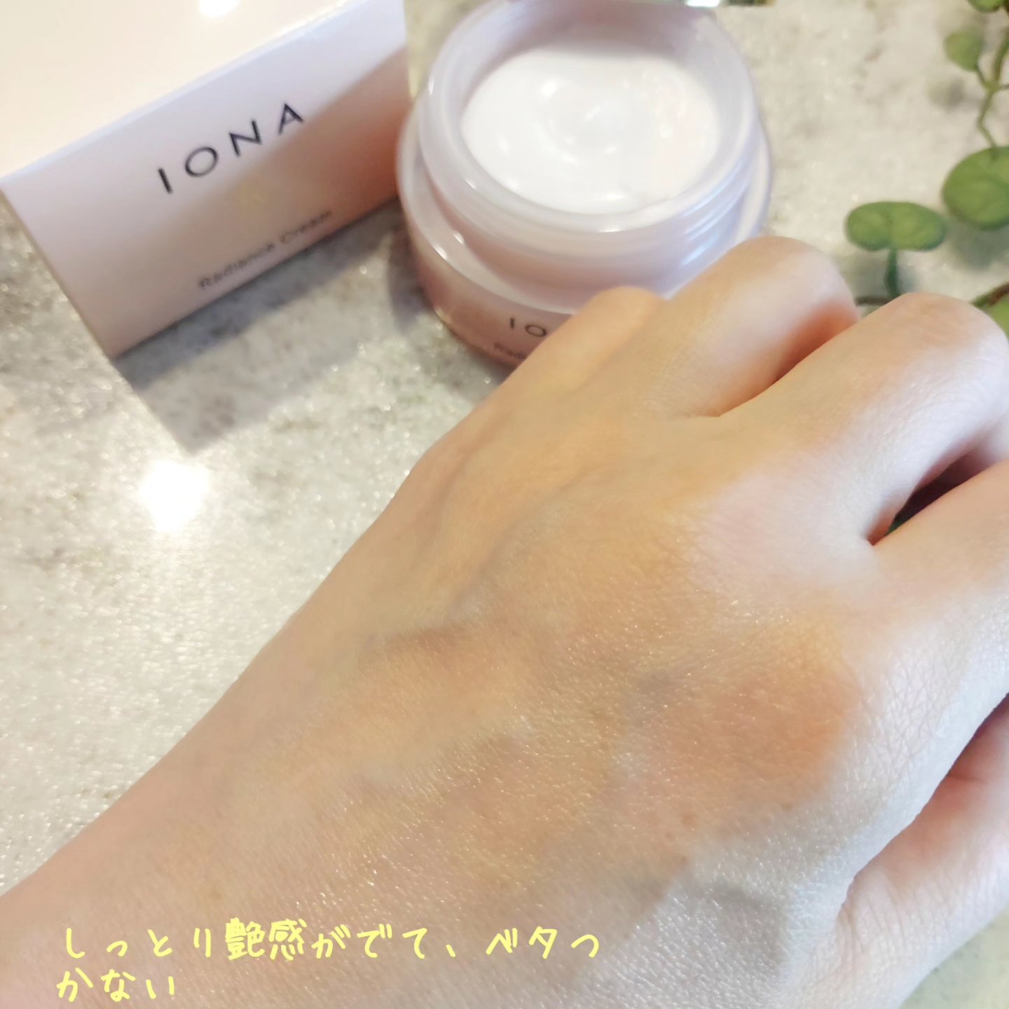 イオナR ラディアンス クリーム/イオナR (イオナアール)/フェイスクリームを使ったクチコミ（3枚目）