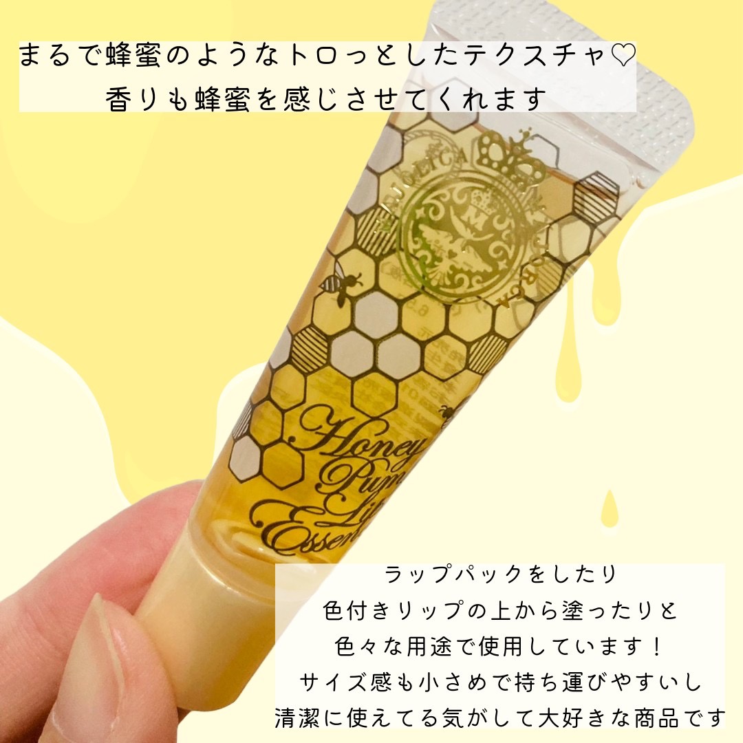 ハニーポンプ リップエッセンス/MAJOLICA MAJORCA/リップ美容液を使ったクチコミ（2枚目）