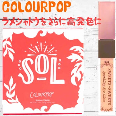 シャドウパレットSOL/ColourPop/パウダーアイシャドウを使ったクチコミ（1枚目）