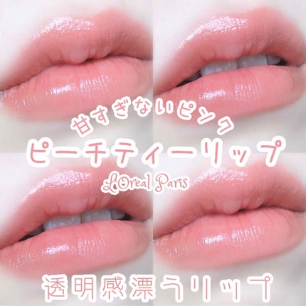 シャインオン/ロレアル パリ/口紅を使ったクチコミ(1枚目)