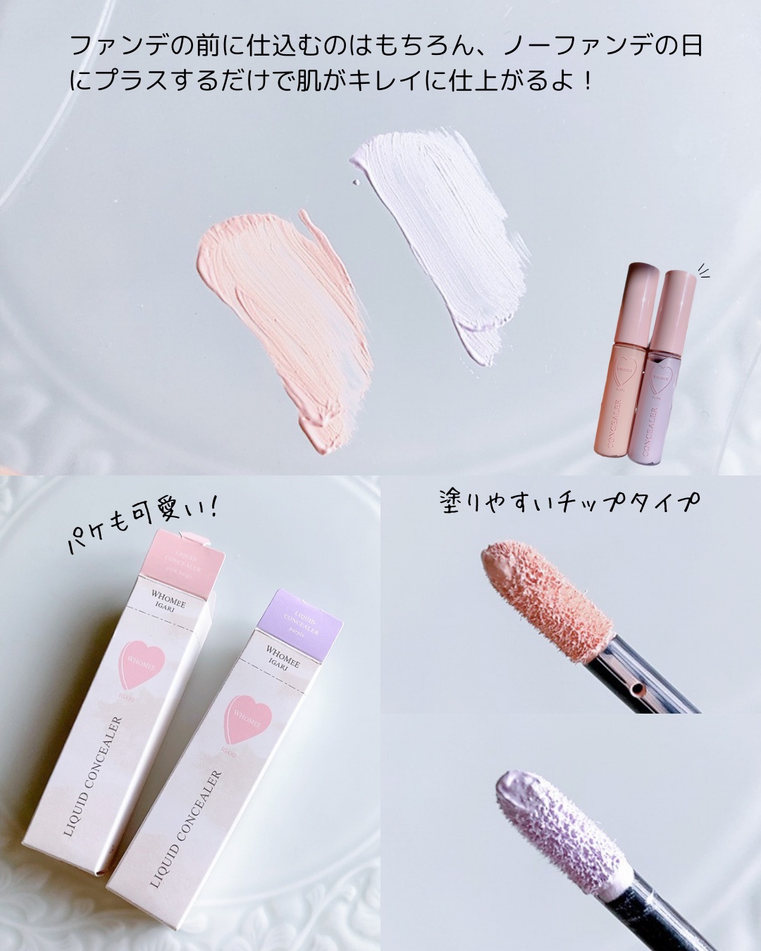 限定リキッドコンシーラー】リキッドコンシーラー｜WHOMEEの効果