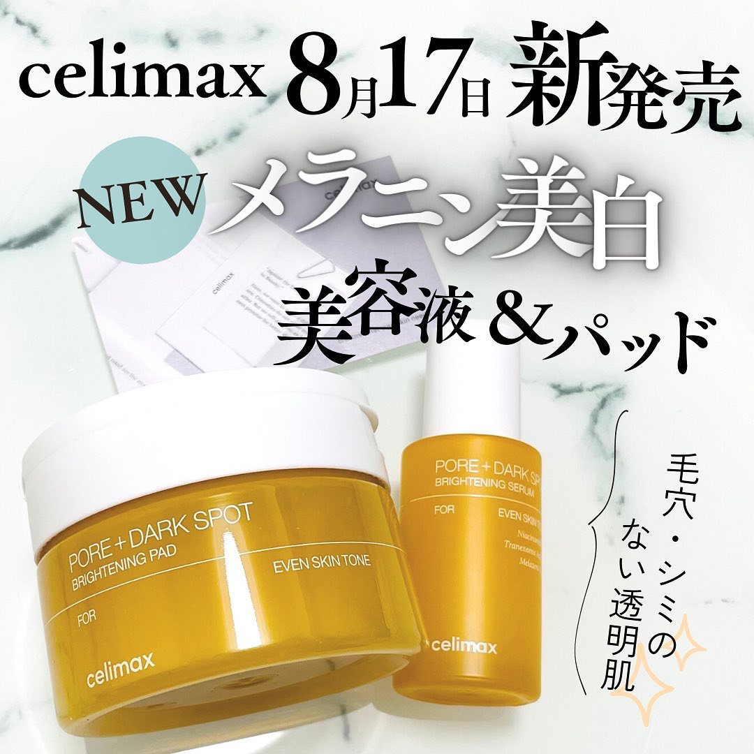 ポア ブライトニング シミケアセラム/celimax/美容液を使ったクチコミ（1枚目）