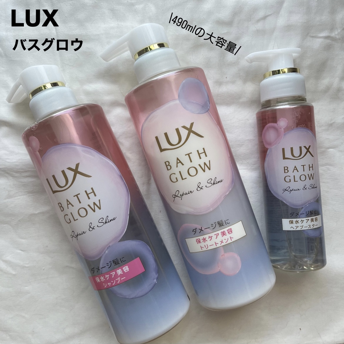 バスグロウ リペア&シャイン シャンプー / トリートメント/LUX/市販シャンプーを使ったクチコミ（1枚目）