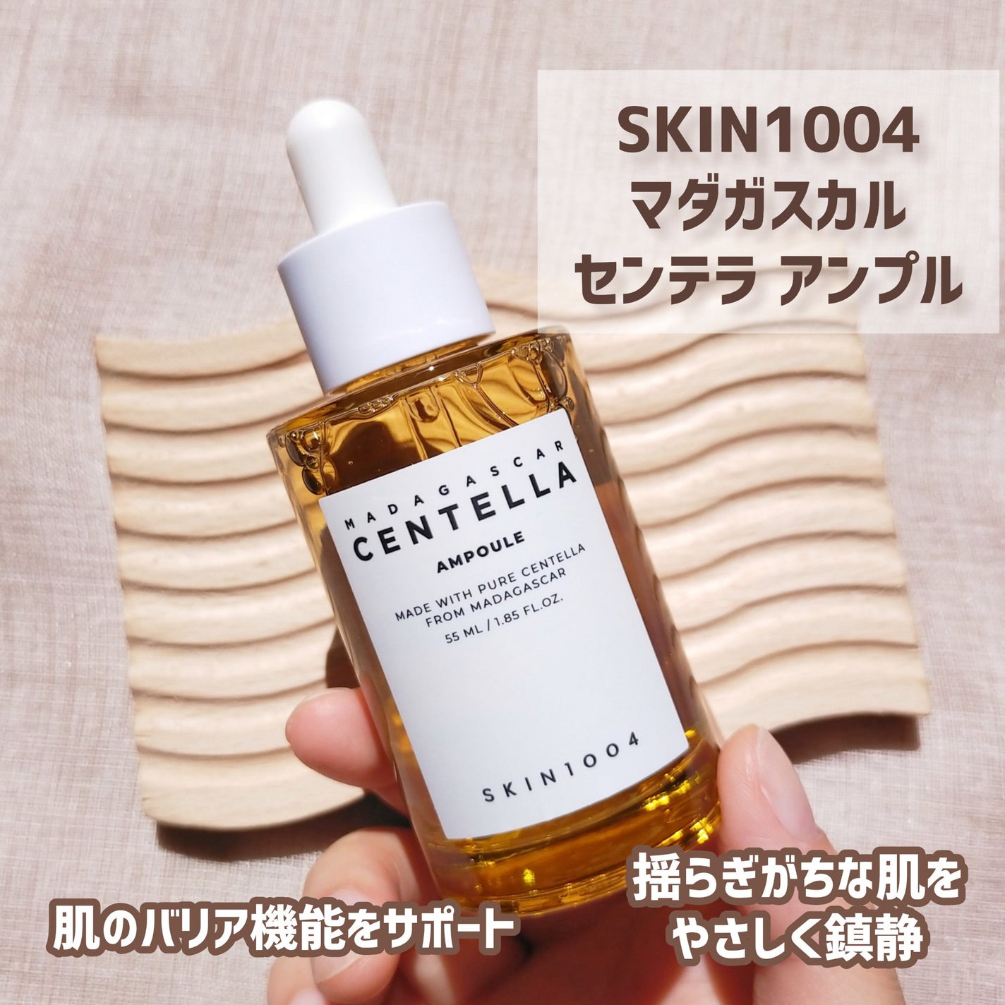 センテラ アンプル/SKIN1004/美容液を使ったクチコミ(1枚目)