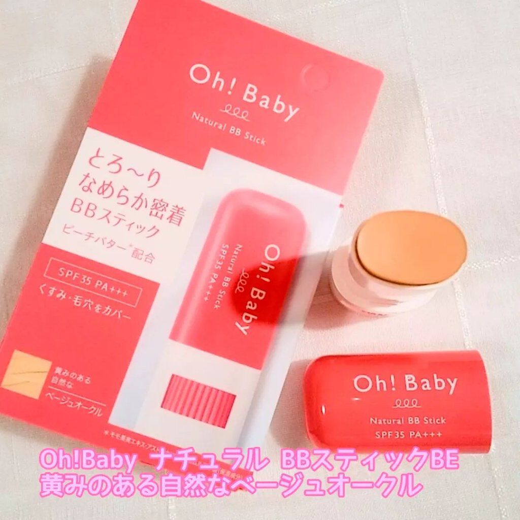 Oh!Baby ナチュラル BBスティック/ハウス オブ ローゼ/BBクリームを使ったクチコミ(5枚目)