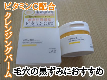 V クレンジングバーム /unlabel/クレンジングバームを使ったクチコミ(1枚目)