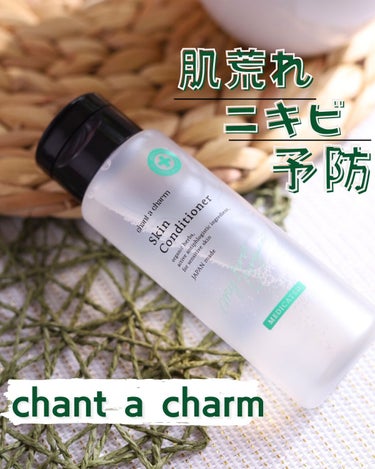 薬用スキンコンディショナー/chant a charm /化粧水を使ったクチコミ（1枚目）