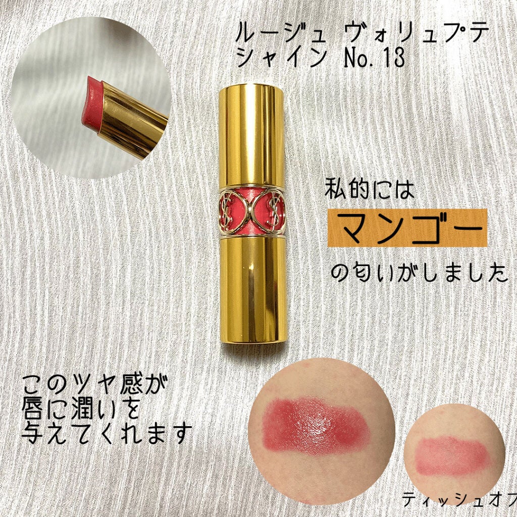 ルージュ ヴォリュプテ シャイン/YVES SAINT LAURENT BEAUTE/口紅を使ったクチコミ(8枚目)