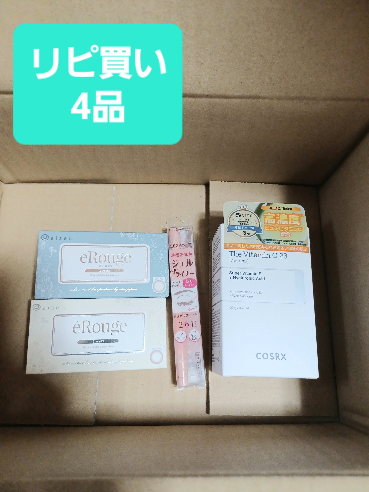 エルージュ 2weeks/éRouge/２週間（２WEEKS）カラコンを使ったクチコミ（2枚目）