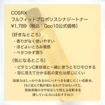 フルフィットプロポリスシナジートナー/COSRX/化粧水を使ったクチコミ(6枚目)