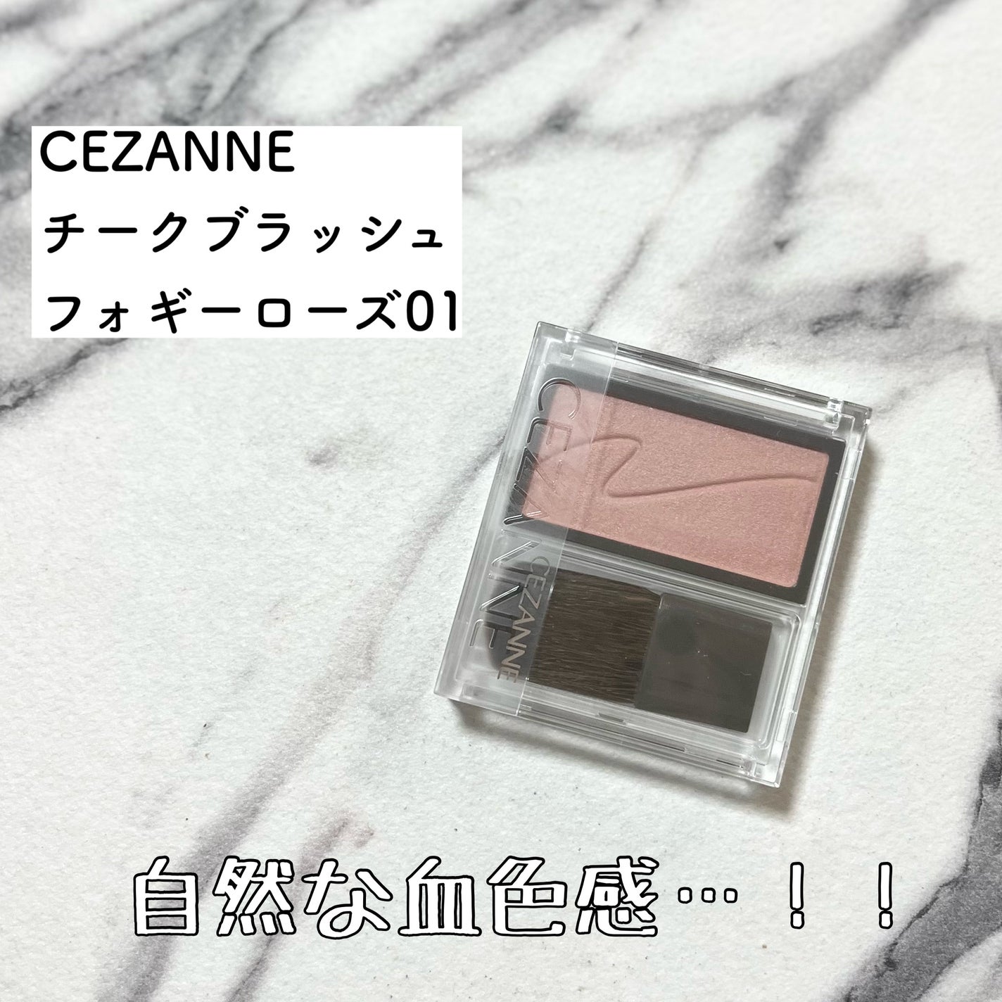 チークブラッシュ/CEZANNE/パウダーチークを使ったクチコミ(1枚目)