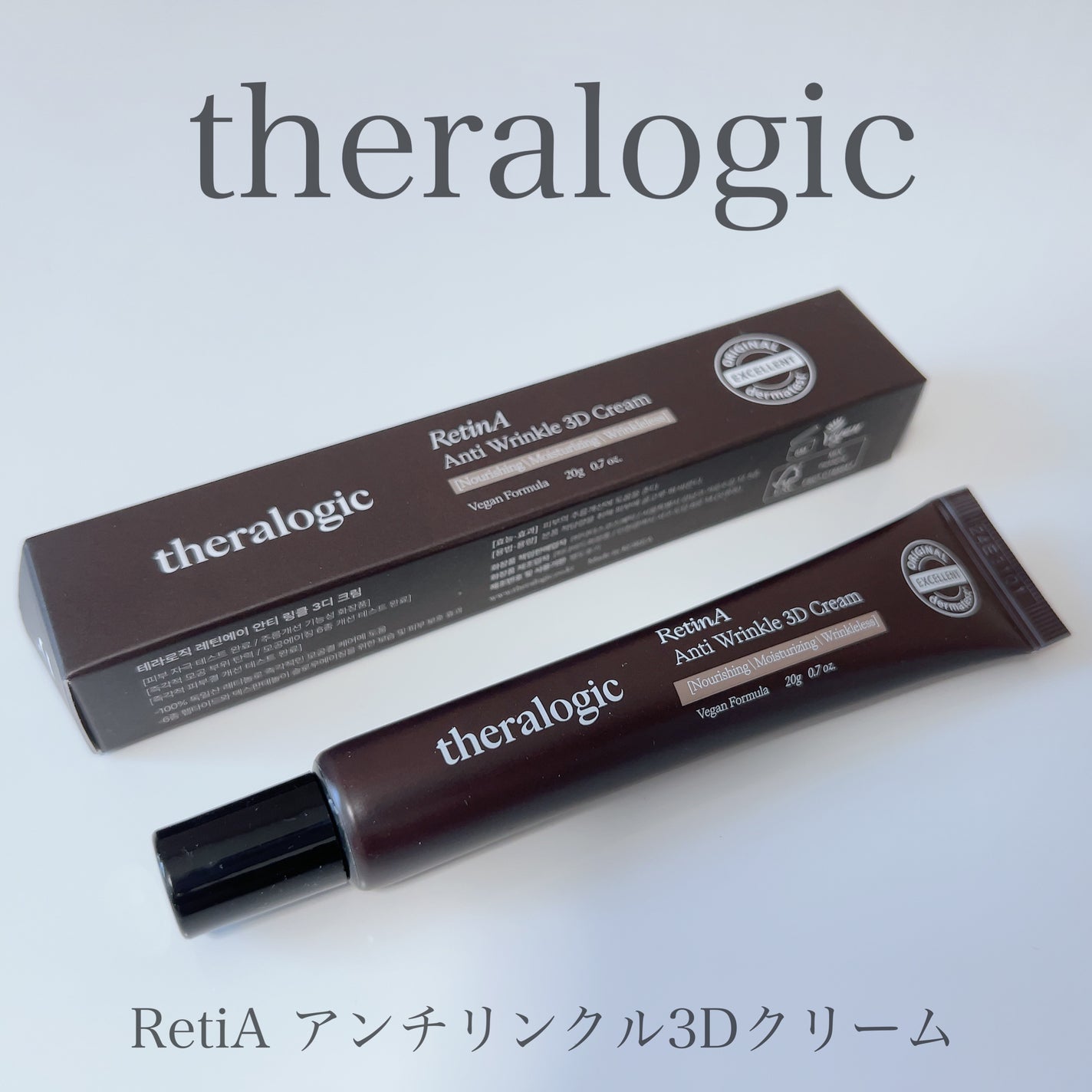 Retin A アンチ リンクル3Dクリーム/theralogic/フェイスクリームを使ったクチコミ(1枚目)