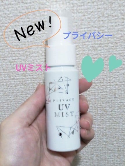 UVフェイスミスト 50 フォープラス/プライバシー/日焼け止め・UVケアを使ったクチコミ(1枚目)