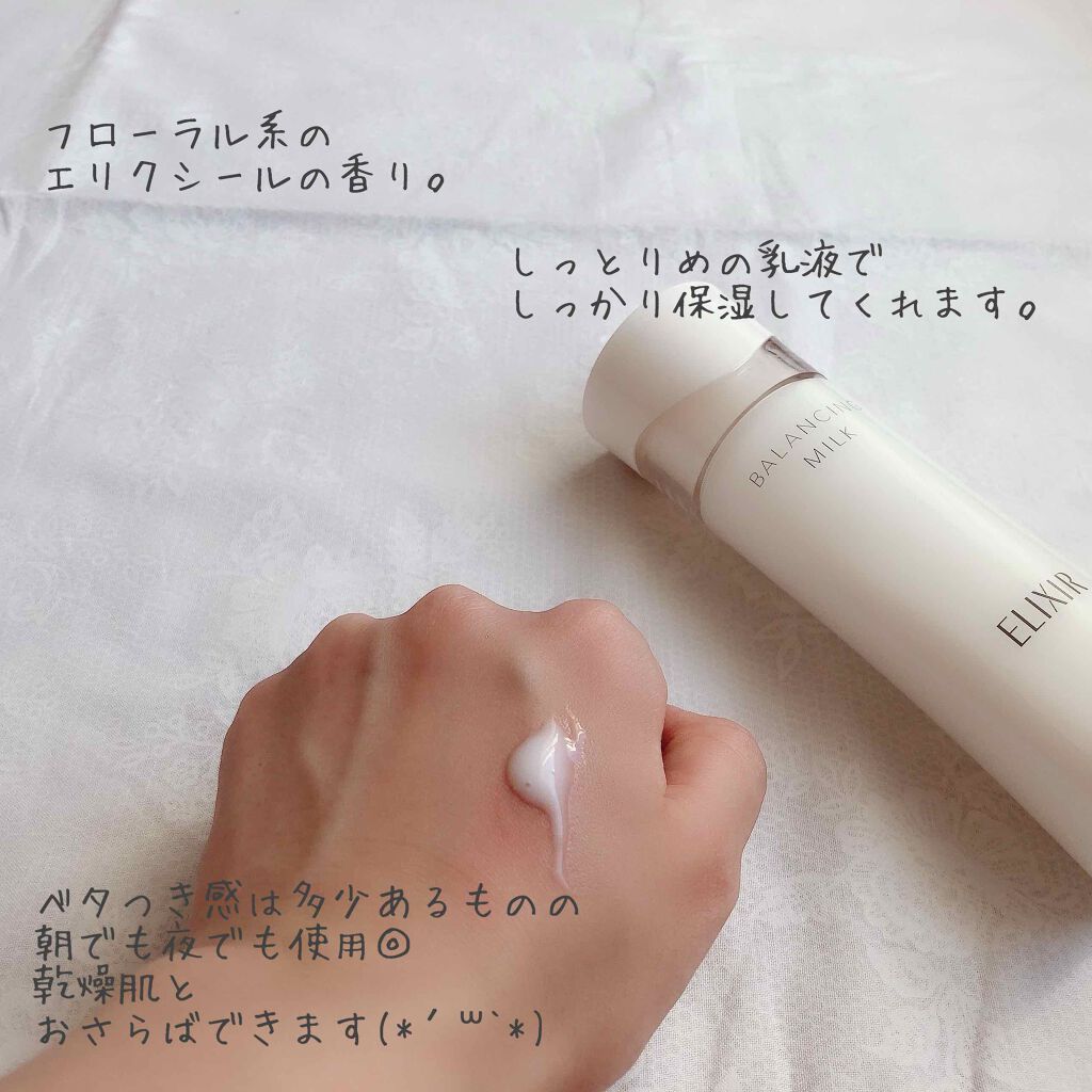 エリクシール ルフレ バランシング ミルク II/エリクシール/乳液を使ったクチコミ(2枚目)
