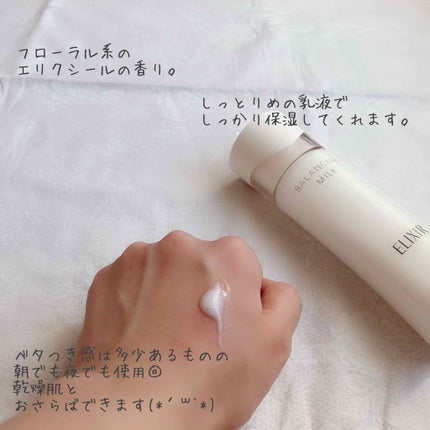 エリクシール ルフレ バランシング ミルク II/エリクシール/乳液を使ったクチコミ(2枚目)