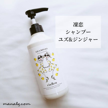 シャンプー/トリートメント ユズ&ジンジャー/rinRen(凛恋)/市販シャンプーを使ったクチコミ(1枚目)