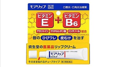 モアリップ A(医薬品)/資生堂薬品/リップケア・リップクリームを使ったクチコミ（1枚目）