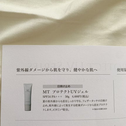 MT プロテクトUVジェル/MTメタトロン/日焼け止めジェルを使ったクチコミ(3枚目)