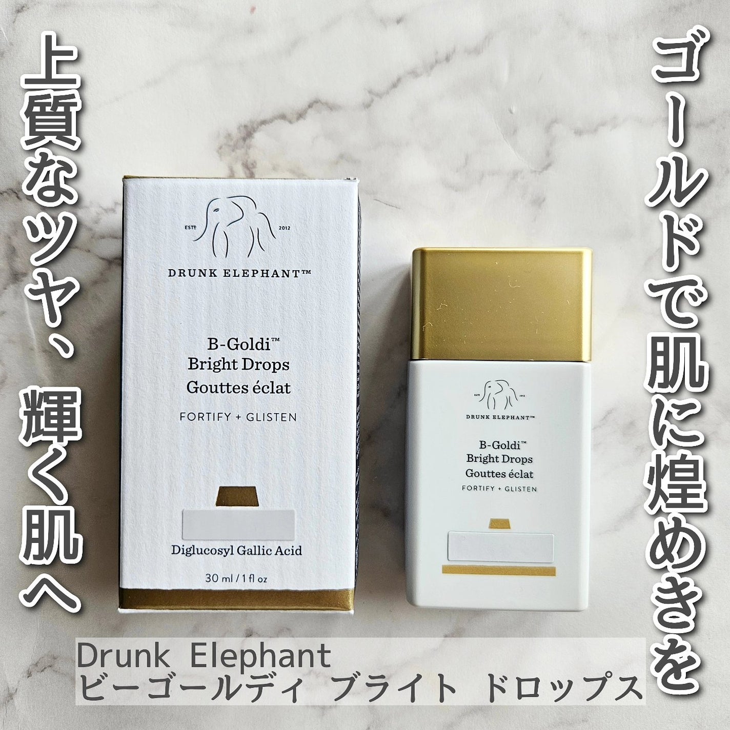 ビーゴールディ ブライト ドロップス/Drunk Elephant/美容液を使ったクチコミ(1枚目)