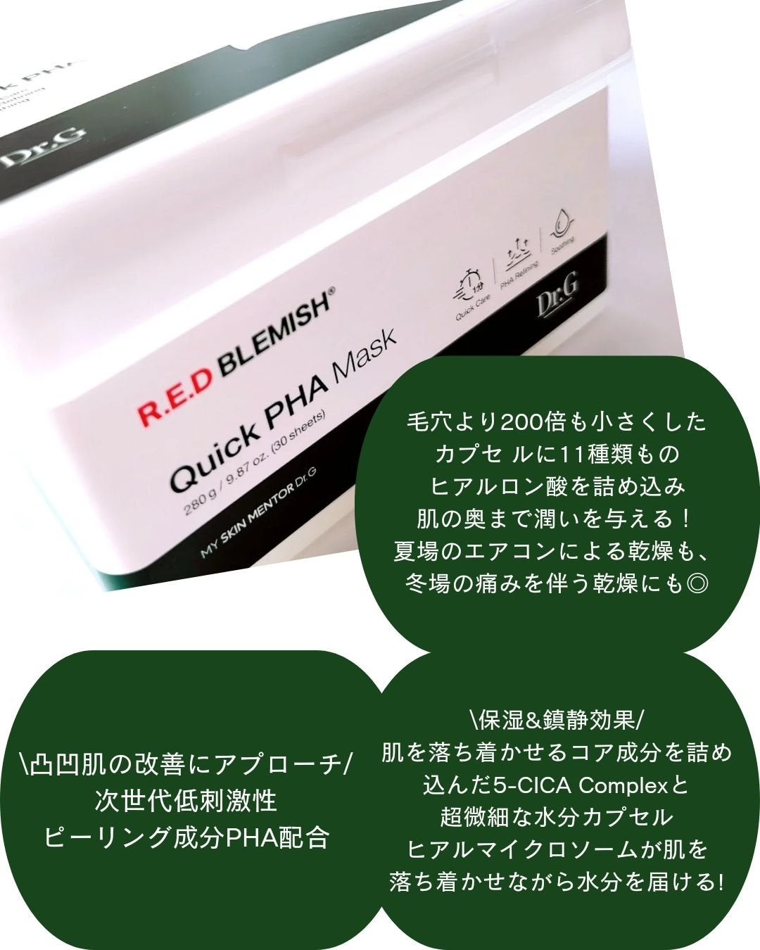 レッドブレミッシュクイックPHAシートマスク/Dr.G/シートマスク・パックを使ったクチコミ(4枚目)