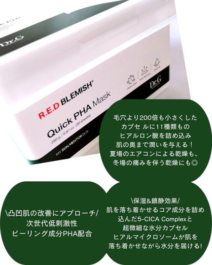 レッドブレミッシュクイックPHAシートマスク/Dr.G/シートマスク・パックを使ったクチコミ(4枚目)