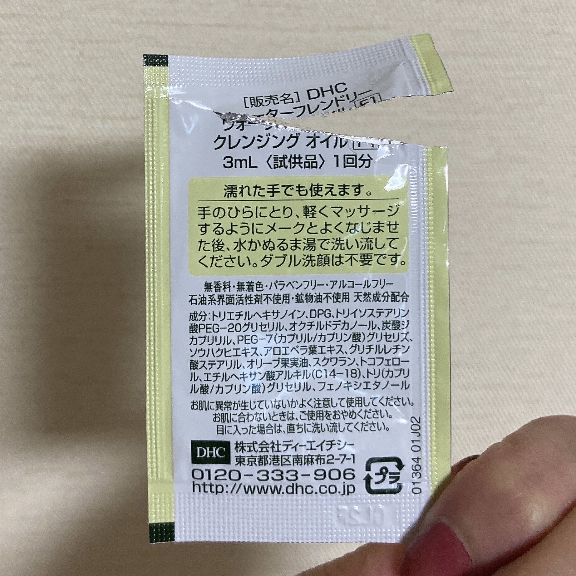 ウォーターフレンドリー クレンジングオイル[F1]/DHC/オイルクレンジングを使ったクチコミ（2枚目）