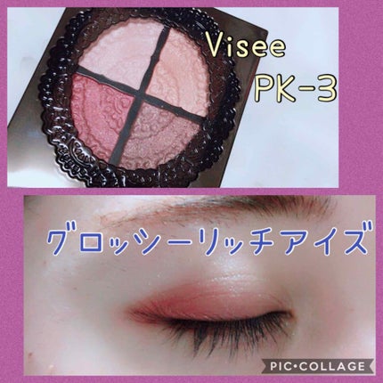 グロッシーリッチ アイズ/Visée/アイシャドウパレットを使ったクチコミ(1枚目)
