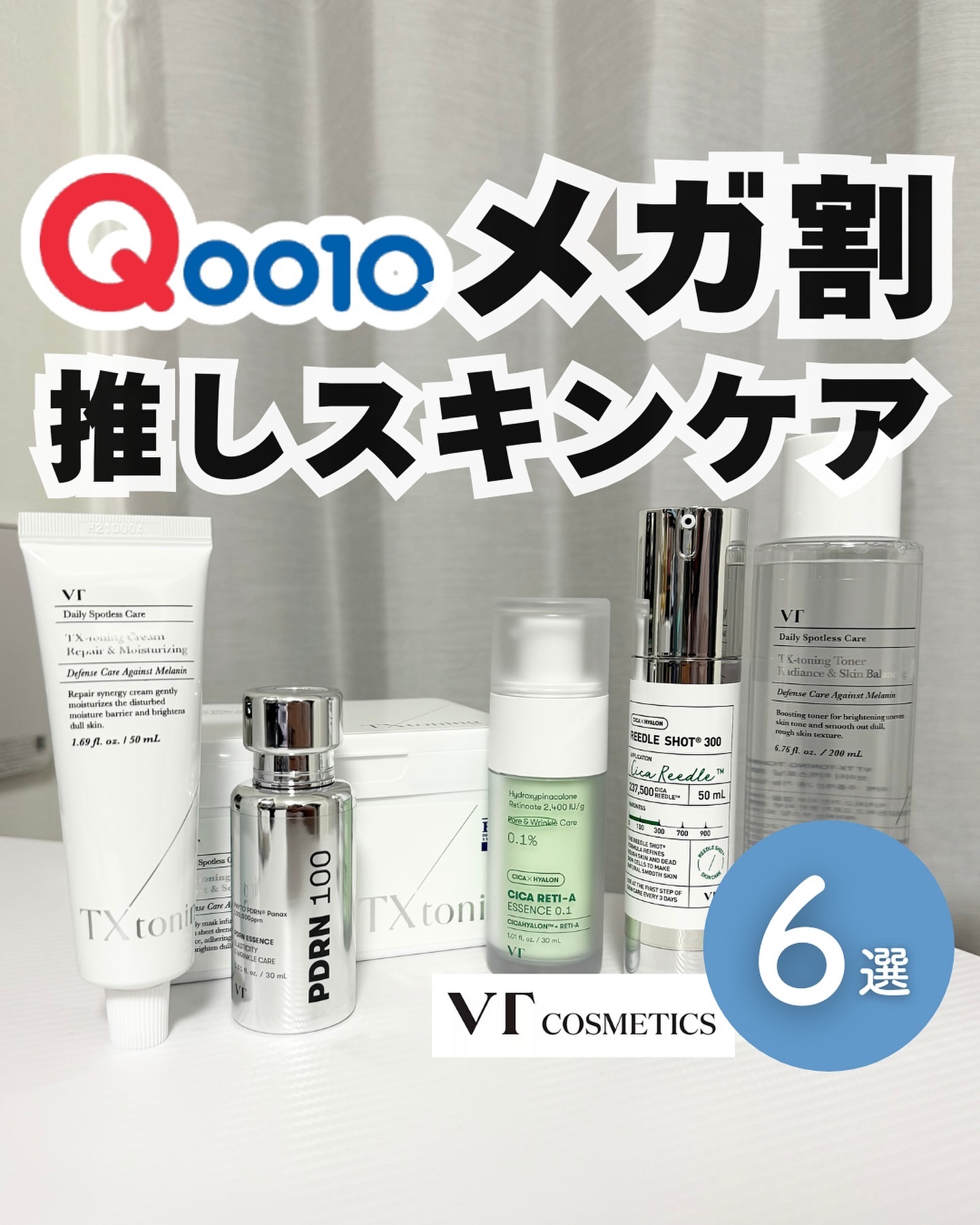 リードルショット300/VT/美容液を使ったクチコミ（1枚目）