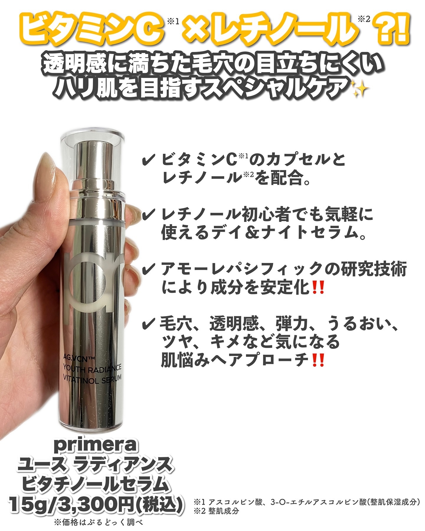 ユース ラディアンス ビタチノール セラム/primera/美容液を使ったクチコミ（2枚目）