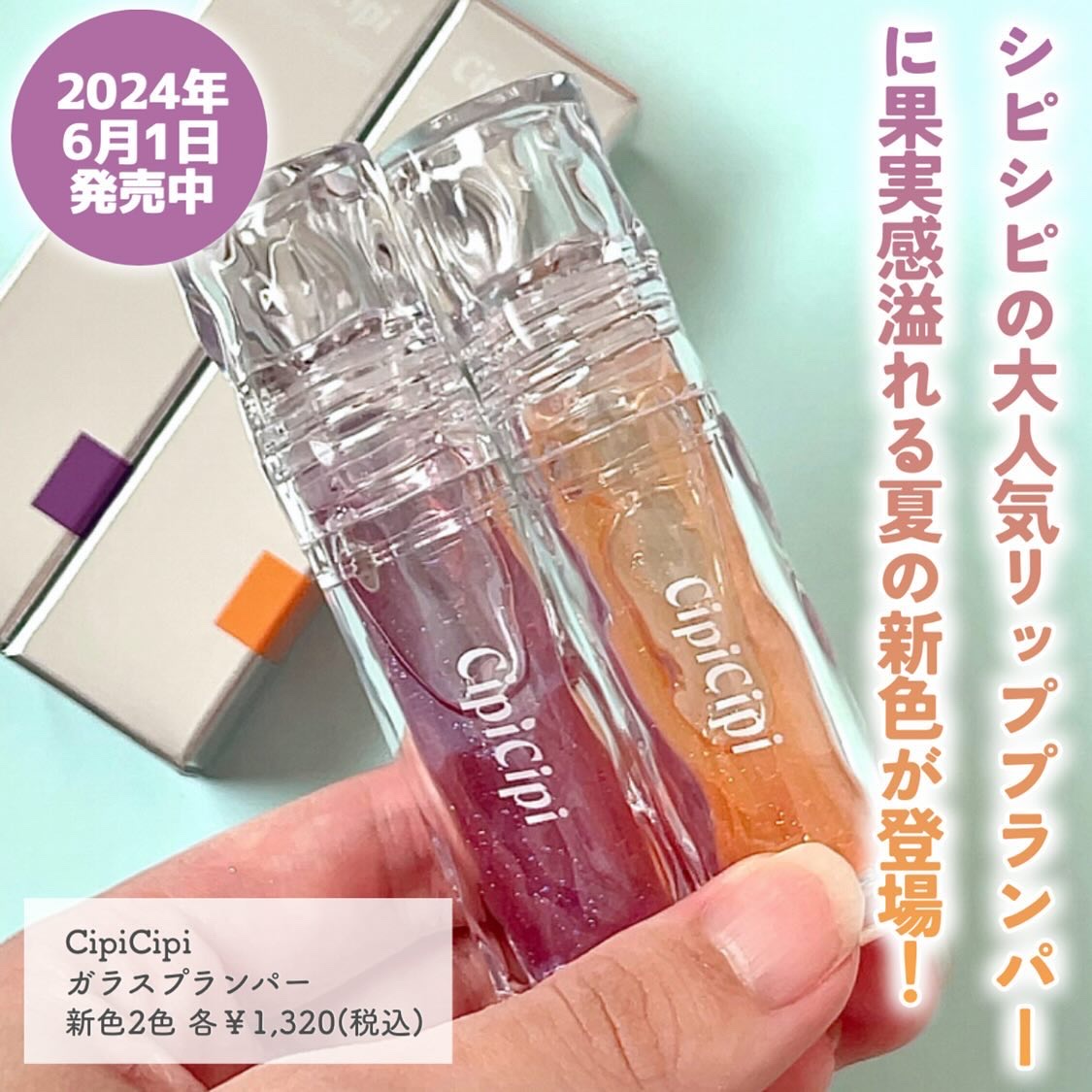 ガラスプランパー/CipiCipi/リッププランパーを使ったクチコミ（2枚目）