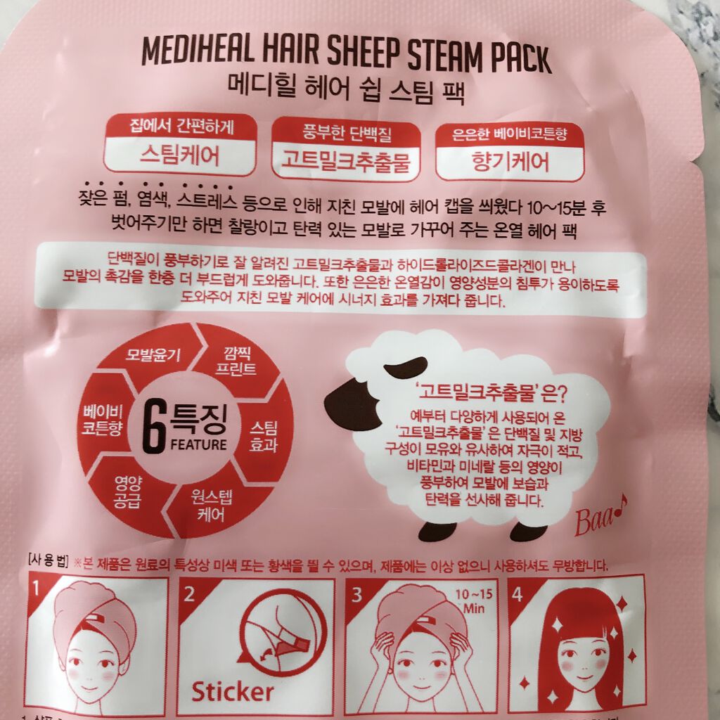 ヘア シープ スチームパック/MEDIHEAL/ヘアマスク・ヘアパックを使ったクチコミ（3枚目）