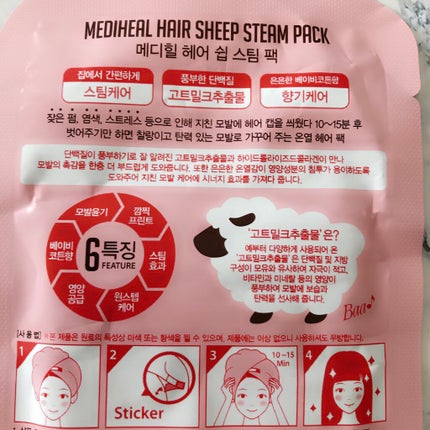 ヘア シープ スチームパック/MEDIHEAL/ヘアマスク・ヘアパックを使ったクチコミ(3枚目)