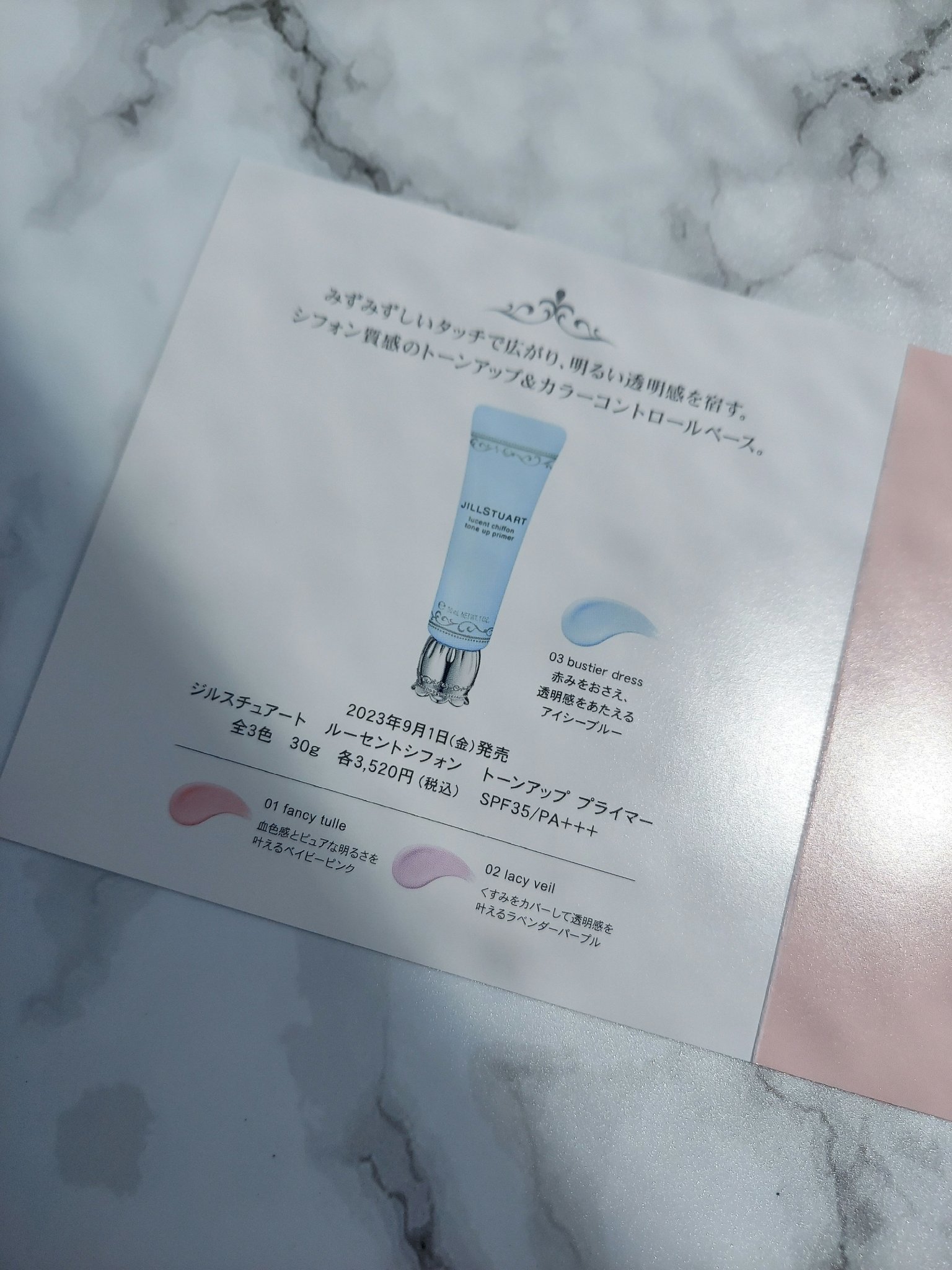 ジルスチュアート　ルーセントシフォン　トーンアップ プライマー/JILL STUART/化粧下地を使ったクチコミ（3枚目）