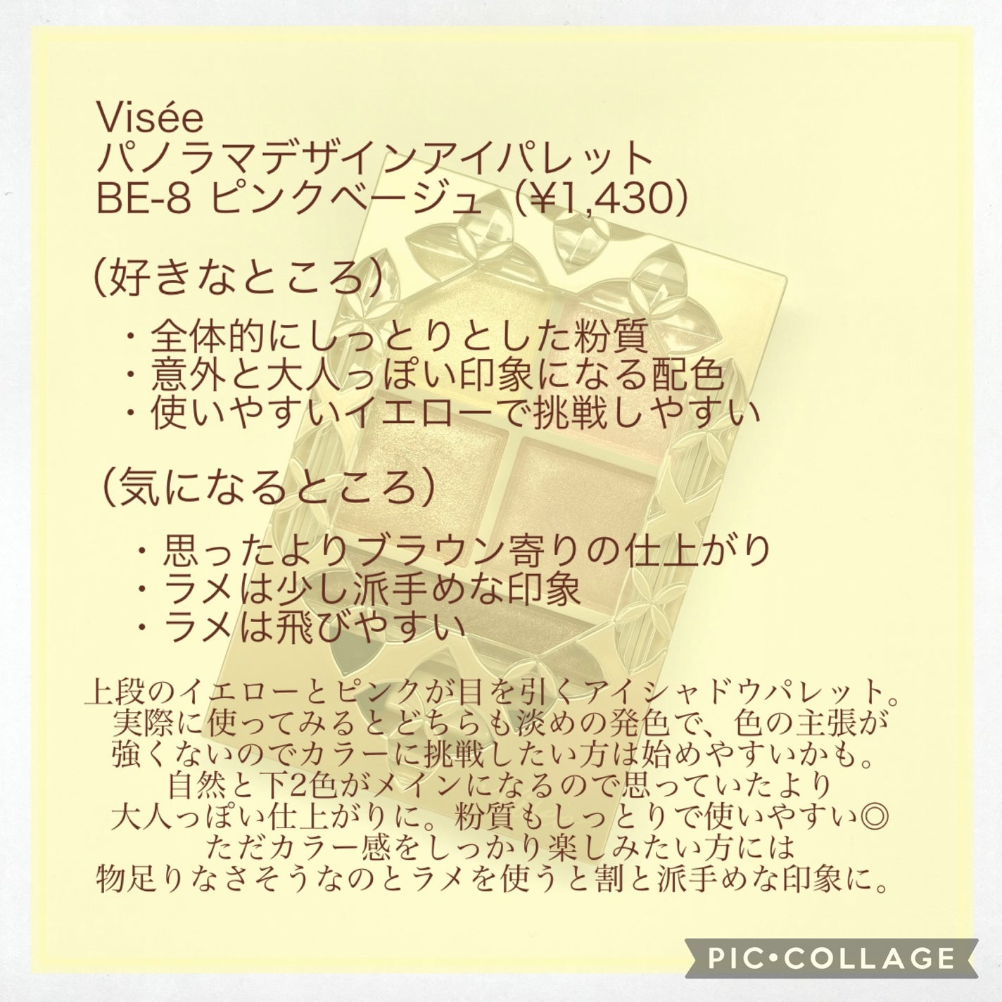 パノラマデザイン アイパレット/Visée/アイシャドウパレットを使ったクチコミ(6枚目)