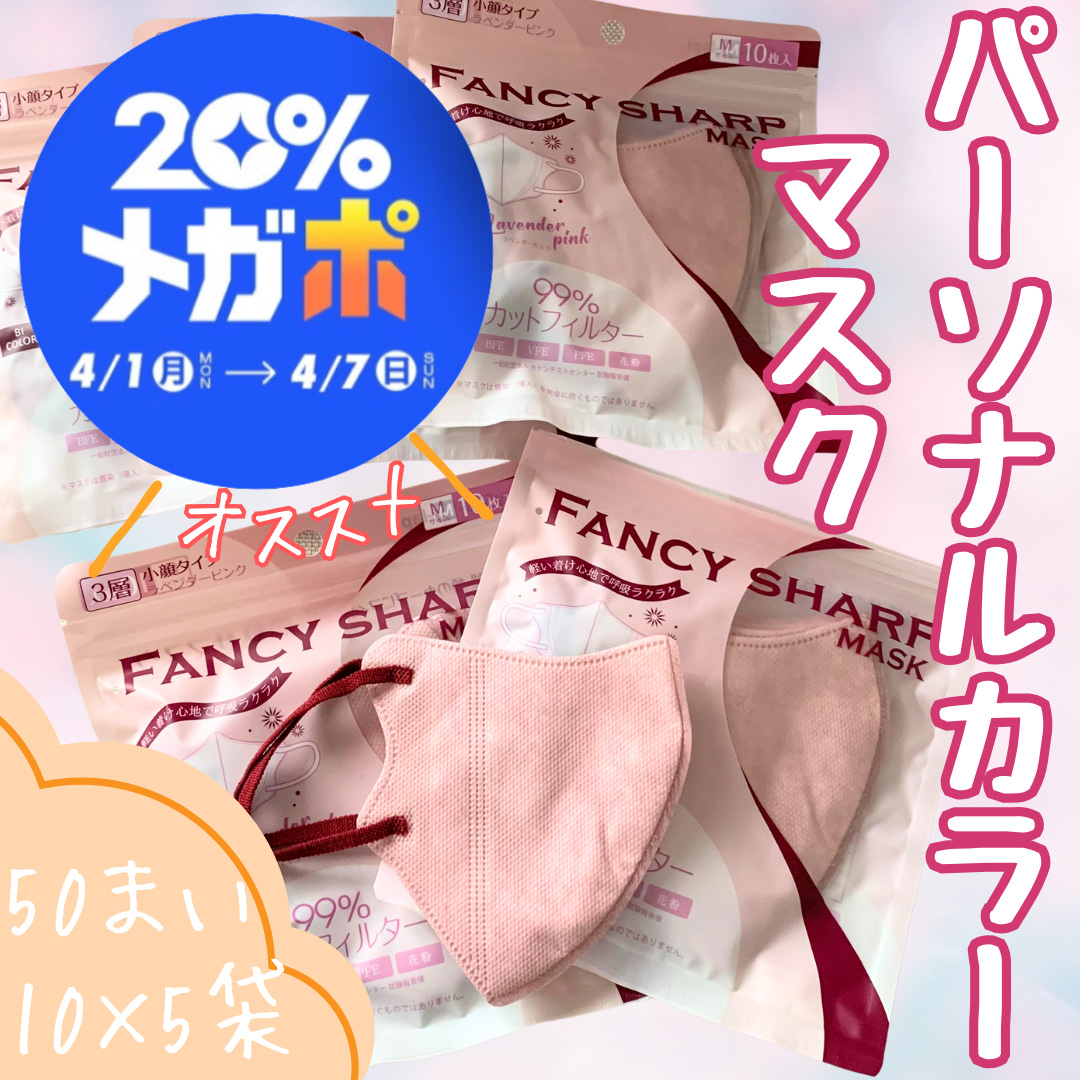 【Qoo10メガポ開催中！このマスク可愛くて安っ‼️】

こんにちは　ゆきたん　です😊

まだまだ花粉シーズン…
マスクがなかなか手放せません。

Qoo10ではイベントが開催中ですね！

可愛くてお安いマスクを見つけたので紹介します💕
