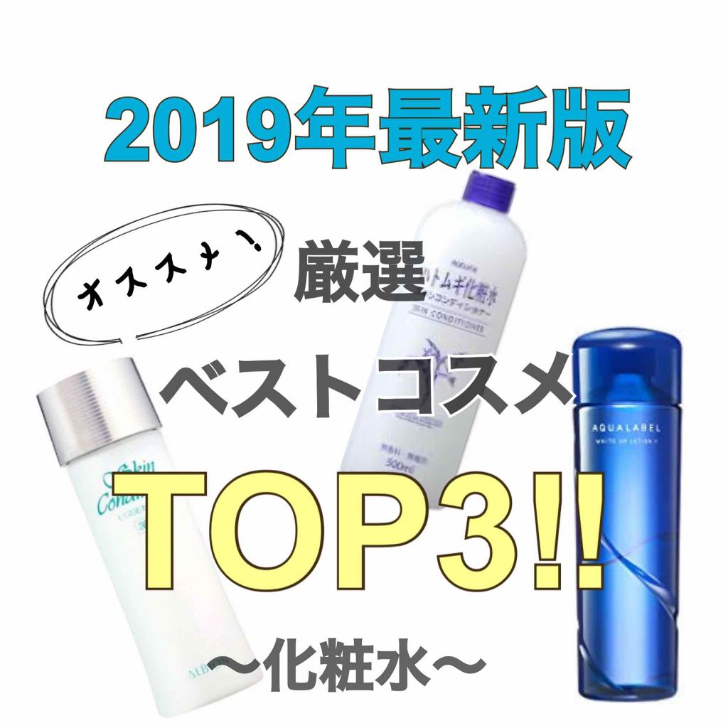 アルビオン 薬用スキンコンディショナー エッセンシャル/ALBION/化粧水を使ったクチコミ（1枚目）