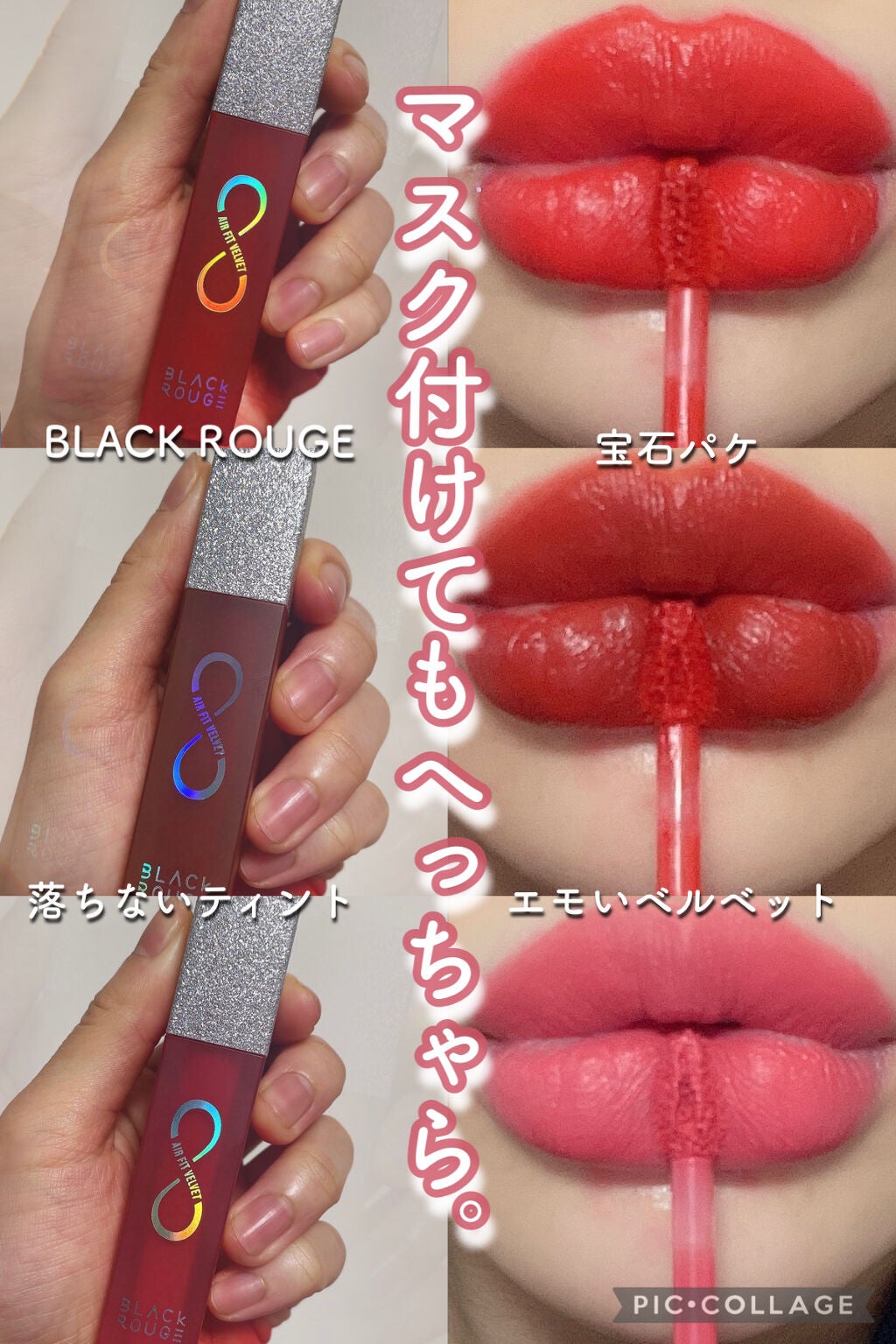 エアフィットベルベットティント/BLACK ROUGE/リップティントを使ったクチコミ(1枚目)