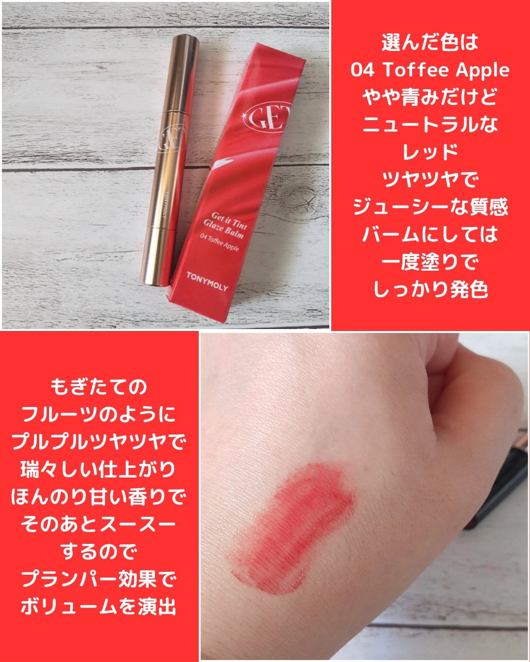 ゲットイットティントグレーズバーム/TONYMOLY/リップティントを使ったクチコミ(2枚目)