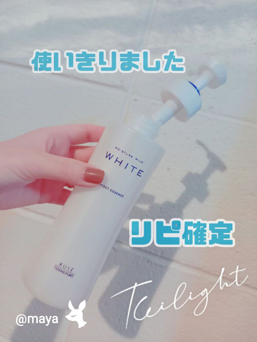 モイスチュアマイルドホワイト パーフェクトエッセンス/モイスチュアマイルド ホワイト/オールインワン化粧品を使ったクチコミ(1枚目)