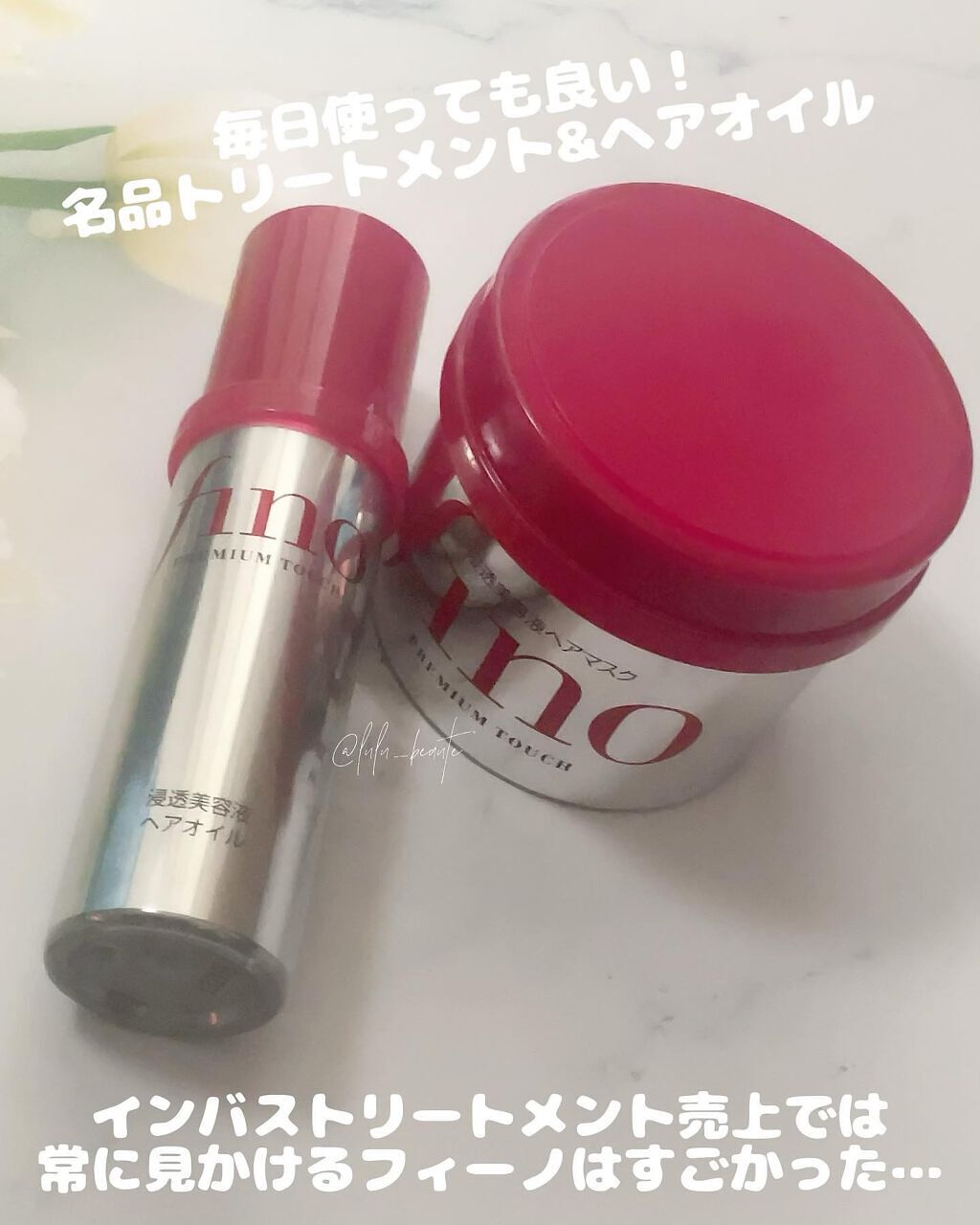 フィーノ　プレミアムタッチ　濃厚美容液ヘアマスク/フィーノ/ヘアマスク・ヘアパックを使ったクチコミ（1枚目）