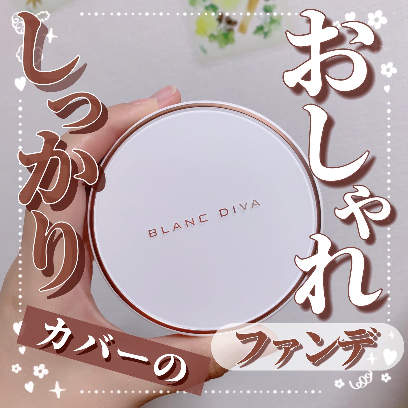 GLEAM COVERAGE CUSHION/BLANC DIVA/クッションファンデーションを使ったクチコミ(1枚目)