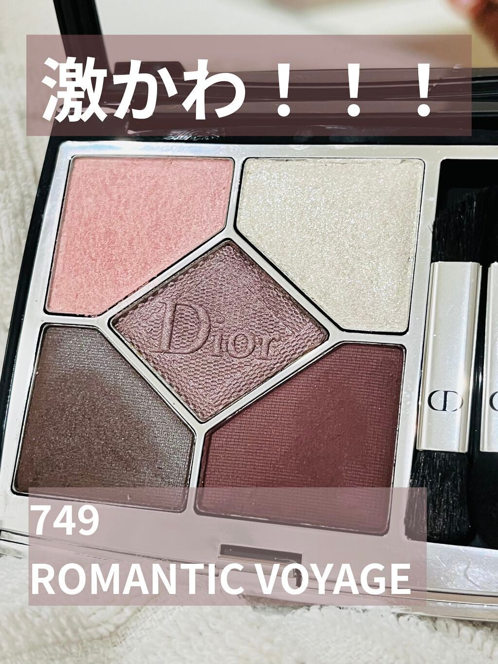 【旧】サンク クルール クチュール/Dior/アイシャドウパレットを使ったクチコミ(1枚目)